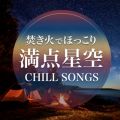Ao - ΂łق _ CHILL SONG / LOVE BGM JPN