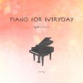 Ao - Piano for everyday -{̃Aj- / sammy