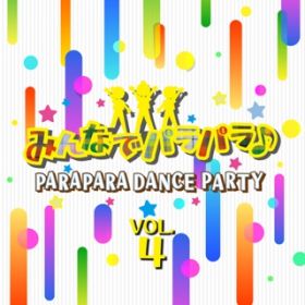 Ao - ݂ȂŃpp `PARAPARA DANCE PARTY` VOLD4 / Various Artists