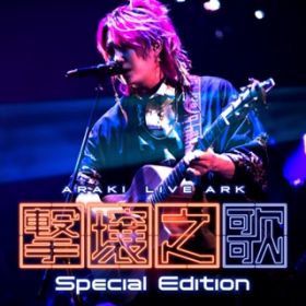 Ao - ARAKI LIVE ARK -V- (Special Edition) / 炫