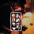 Ao - ߂̓X Original Soundtrack / ^Akeboshi