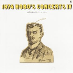 Ao - 1974 HOBO'S CONCERTS IV `N̂܂ЂƂ܂` / VDA