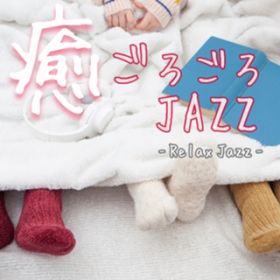 Ao -  낲JAZZ Relax Jazz / Various Artists