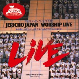 Ao - JERICHO JAPAN WORSHIP LIVE / ⒉