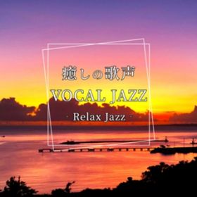 Ao - ̉̐ VOCAL JAZZ Relax Jazz / Various Artists
