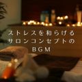 Ao - XgXa炰TRZvgBGM / Relax  Wave