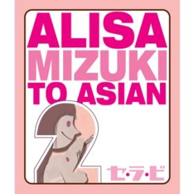 Sweet One Week (Instrumental) / ALISA MIZUKI TO ASIAN2