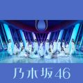 アルバム - ここにはないもの (Special Edition) / 乃木坂46