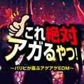 Ao - ΃AK!`psԃAQAQEDM` / PARTY HITS PROJECT