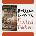 Ao - uW񂿂̂܂ȂvIWiETEhgbN (Extra Track verD) / 悤q