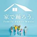 Ao - Ƃŗx낤B FAMILY DANCE MUSIC / LOVE BGM JPN
