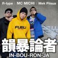 MC~`̋/VO - C\_ feat. Mek Piisua/R-type