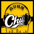 Ao -  Chill Songs - my   - / LOVE BGM JPN