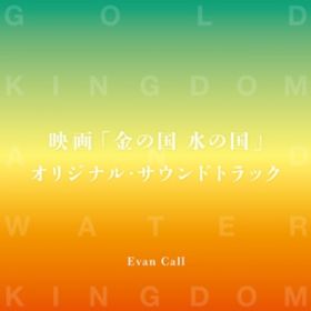 Peace Forged in Gold and Water / Evan Call