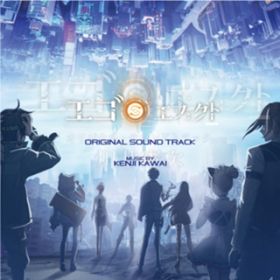 Ao - Ego Effect Original Soundtrack / 䌛