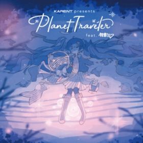 Ao - Planet Traveler / Various Artists