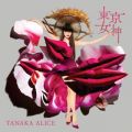 TANAKA ALICEの曲/シングル - Atlas Beaz