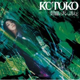 ɗ̓V֗U-instrumental- / KOTOKO