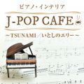 sAmECeAqJ-POP CAFEr`TSUNAMI^Ƃ̃G[`