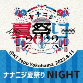 łグԉ΂̋ی - () iijWčՂ 2022 Live at KT Zepp Yokohama (2022D8D11) / 22/7