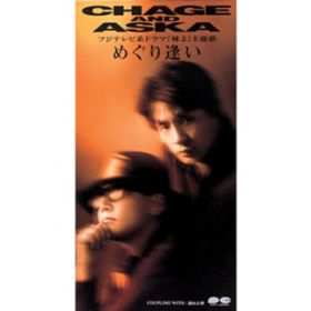 ߂舧 / CHAGE and ASKA