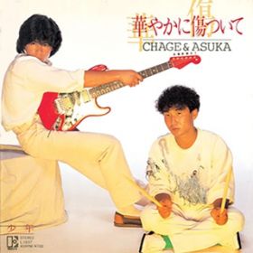 Ao - ؂₩ɏ / CHAGE and ASKA