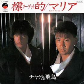 }A(Back To The City) / CHAGE and ASKA