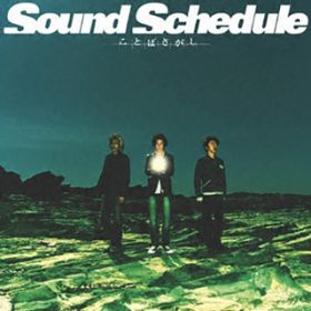 Ao - Ƃ΂ / Sound Schedule