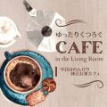 cafe lounge̋/VO - Only Home Brewed