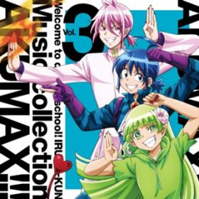 Ao - ܂!Ԃ ~[WbNRNV MAX!!! VolD3 / Various Artists