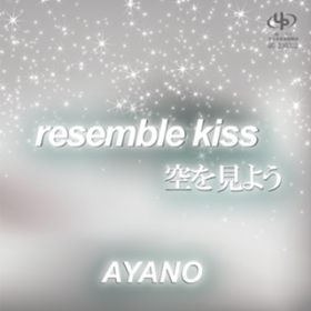 resemble kiss / AYANO