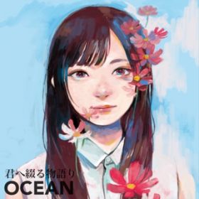 Ao - NɒԂ镨 / OCEAN