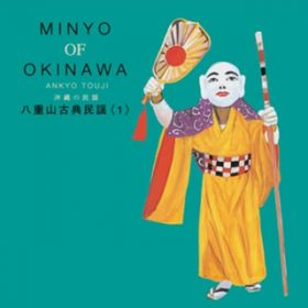 Ao - ̖w MINYO OF OKINAWA ANKYO TOUJI / ʎ