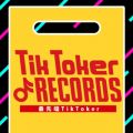 Ao - Tik Toker Records - Ő[ TikToker - my ŐV  _X xĂ݂ ̂Ă݂ / MUSIC LAB JPN