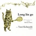 Ƃ̋/VO - Long lin go (feat. Yusei Kobayashi)