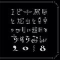 Ao - Gr HƏƉŷǂ 肵āuイv2018 (Live) / bw