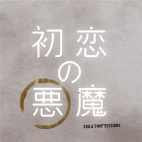 Ao - ̈ (Special Edition) / SOIL "PIMPhSESSIONS