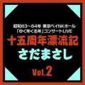 Ao - \܎NYL VolD2 (Live) / ܂