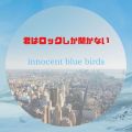 innocent blue birds̋/VO - Ȃoh}