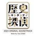 Face 2 fAKEの曲/シングル - On the Trail of Clues
