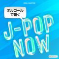 Ao - IS[Œ J-POP NOW / NE IS[
