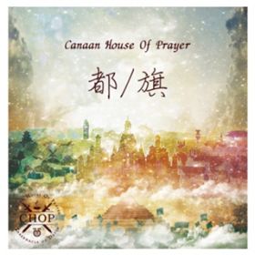 CXG͌ɕ / Canaan House Of Prayer