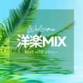 Ao - myMIX BEST HITS h[ / MUSIC LAB JPN
