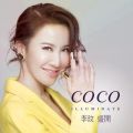 CoCo Lee̋/VO - Ai De Fu Zuo Yong