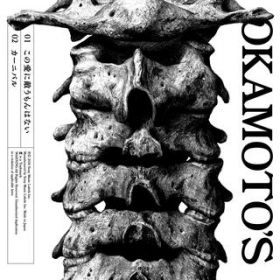 ̈ɓG͂Ȃ (Instrumental) / OKAMOTO'S