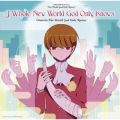 Oratorio The World God Only Knows̋/VO - A Brand New World God Only Knows