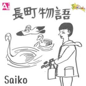  / Saiko