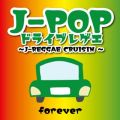 J-POPドライブレゲエ〜J-REGGAE CRUISIN’〜forever