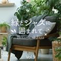 Ao - ΂ƃWYɈ͂܂ā`Botanical Jazz` VolD9 / Relax  Wave, Cafe lounge Jazz