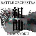 SHOW-YA̋/VO - g `Battle Orchestra`